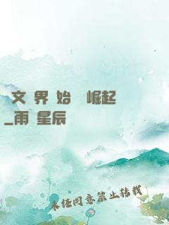 從文娛界開始國風崛起
