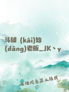 從斗破開(kāi)始當(dāng)老板