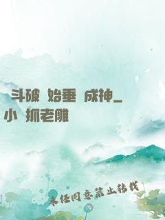 從斗破開始垂釣成神