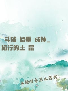 從斗破開始垂釣成神
