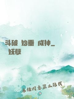 從斗破開始垂釣成神