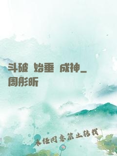 從斗破開始垂釣成神