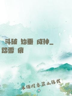 從斗破開始垂釣成神