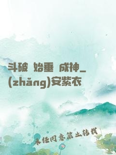 從斗破開始垂釣成神