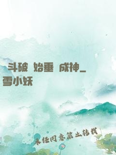 從斗破開始垂釣成神