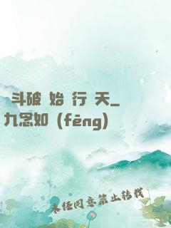 從斗破開始橫行諸天
