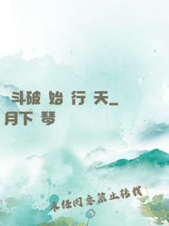 從斗破開始橫行諸天
