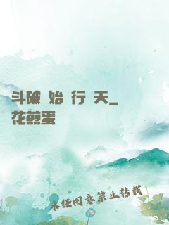 從斗破開始橫行諸天