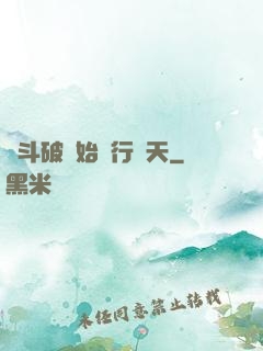 從斗破開始橫行諸天