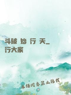 從斗破開始橫行諸天
