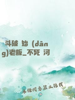 從斗破開始當(dāng)老板