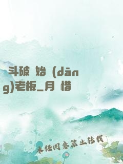 從斗破開始當(dāng)老板