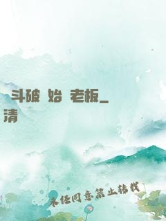 從斗破開始當老板
