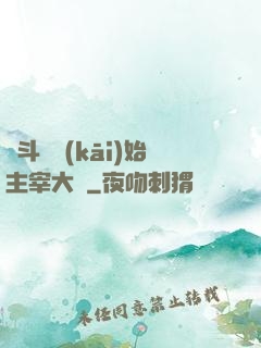 從斗羅開(kāi)始主宰大陸