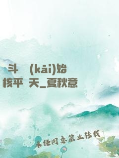 從斗羅開(kāi)始核平諸天