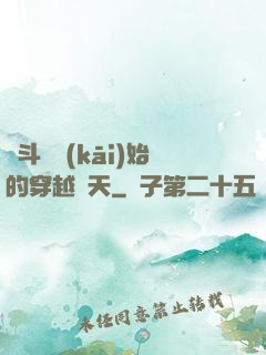 從斗羅開(kāi)始的穿越諸天