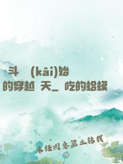 從斗羅開(kāi)始的穿越諸天
