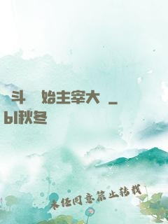 從斗羅開始主宰大陸