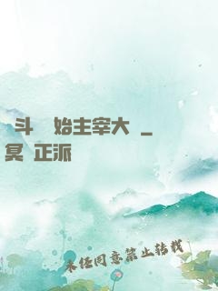 從斗羅開始主宰大陸