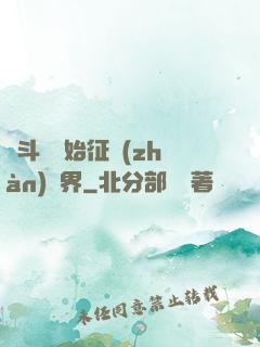 從斗羅開始征戰(zhàn)萬界