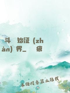 從斗羅開始征戰(zhàn)萬界