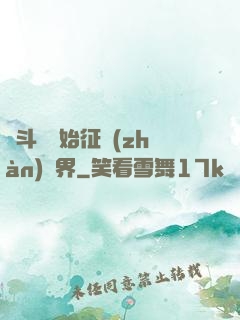 從斗羅開始征戰(zhàn)萬界