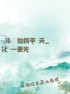 從斗羅開始核平諸天