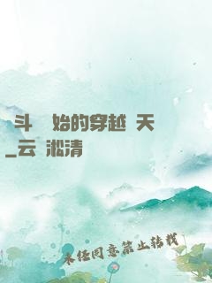 從斗羅開始的穿越諸天