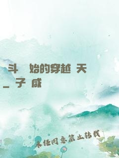 從斗羅開始的穿越諸天