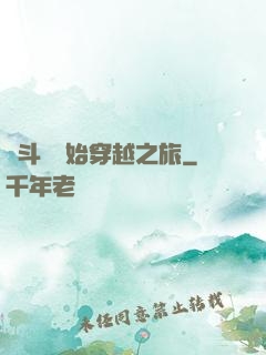 從斗羅開始穿越之旅