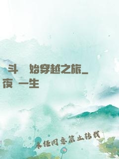 從斗羅開始穿越之旅