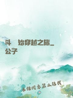 從斗羅開始穿越之旅