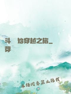 從斗羅開始穿越之旅
