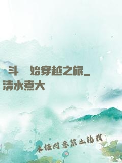 從斗羅開始穿越之旅
