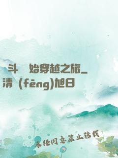 從斗羅開始穿越之旅
