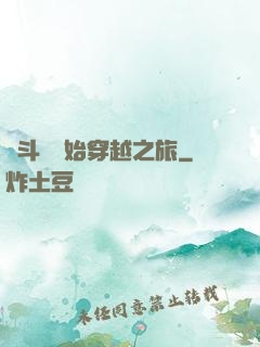 從斗羅開始穿越之旅