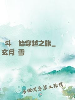 從斗羅開始穿越之旅
