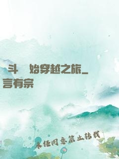 從斗羅開始穿越之旅