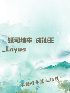 從斬妖司地牢殺成仙王