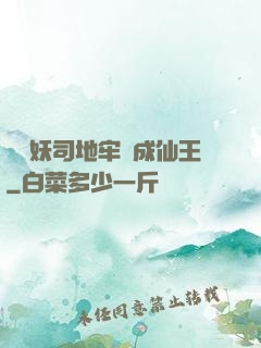 從斬妖司地牢殺成仙王