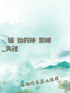 從斬妹開始的神話黎明