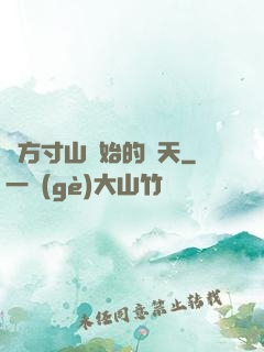 從方寸山開始的諸天