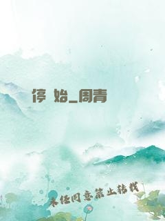 從時停開始