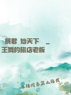 從暴君開始天下無敵