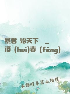 從暴君開始天下無敵