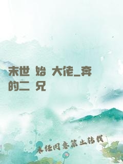 從末世開始當大佬