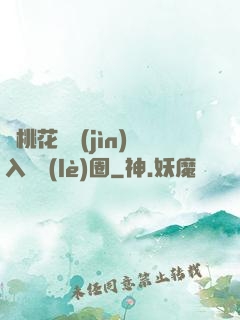 從桃花塢進(jìn)入娛樂(lè)圈