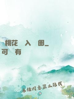 從桃花塢進入娛樂圈