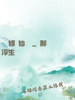 從棄婿開始變強