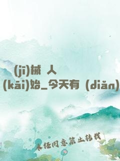 從機(jī)械獵人開(kāi)始